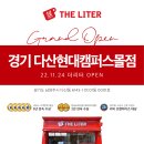 더리터남양주 - 남양주시 평내로 88 | 더리터남양주