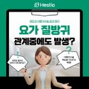 이뿐이 | 요가 질방귀, 관계중에도 발생한다면? 원인과 이뿐이수술 효과 정리