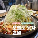 초월읍-1 | 초월읍 맛집 솥밥이 찐으로 맛있는 오늘도웃자 초월 후기