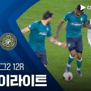 [2026 K리그2 12R] 안산 그리너스 vs 김포FC 이미지