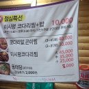 미시령코다리조림 이미지