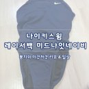 양재수선(초급2) | 나이키스윔 레이서백 미드나잇 네이비 초급 수린이 수영복으로 강추