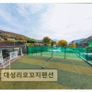 모꼬지펜션 | <가평 펜션 추천> 대성리모꼬지펜션 쾌적한 환경과 안정적 난방