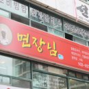 면장인 칼국수
