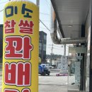 미소찹쌀꽈배기 이미지