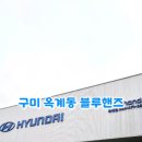(주)구미현대서비스 이미지