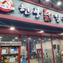 호식이두마리치킨(용산점) 네이버블로그