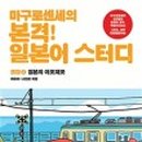 초급 일본어 여행 이미지