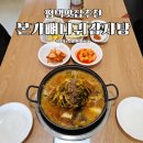 모두뼈다귀감자탕(평택점) | 평택감자탕 찾는다면 본가뼈다귀감자탕 현지인 발길 잦은 이유