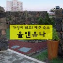 율앤유나