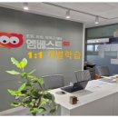 엠베스트SE미래학원