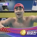 수영 자유형 50m 지유찬 금메달!!!!!!! 이미지