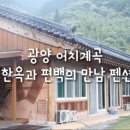 한옥과편백의 만남 이미지