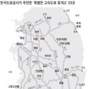 하나휴게소