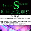 위너스포랜드 이미지