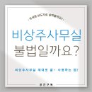비상주사무실 이미지