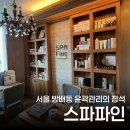 11650-13-10-19 | 방배동피부관리 스파파인 두피관리 윤곽관리 찐후기