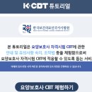 돌봄 요양보호사교육원 이미지