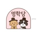 멍학당 직접 확인해보니 위치가 또렷했어요