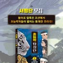 신비한 약초세상 | 7년 만에!! 작가가 되었습니다. 제가 쓴 동화책 &lt;초능력 탐정단 1편: 신비한 백호의 비밀&gt; 소개합니다.