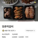 양촌떡갈비 이미지
