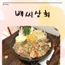 포항시남구63 | 배씨상회 | 포항 문덕 신상술집 스지수육 맛집 내돈내산 솔직후기