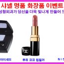 [브이성형외과 명품이벤트] 7월~9월 샤넬 명품 이벤트!!! 지금 바로 신청해주세요 ~ 이미지