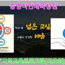 무릉도원후도인성학교 이미지