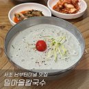 밀마을칼국수 이미지