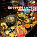 [천안 두정동 맛집] 일본 감성 인테리어 천안 소고기 맛집 모토이시 천안두정점