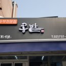 콩밭경복궁역점