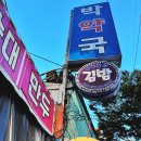 동강분식 이미지
