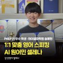 삼성영어하이셀파학원