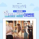 JTBC 토일드라마 기상청 사람들 사내연애 밸런스 게임 EVENT 이미지