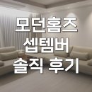 셉템버 | 모던홈즈 셉템버 가죽소파 4인 코너형 솔직 후기