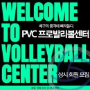 배구레슨PVC프로발리볼센터