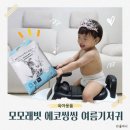 모모래빗 에코씽씽 얇고 가벼운 여름기저귀 추천! 사용후기 사이즈