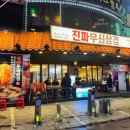 진짜무쇠삼겹 평택역점 | 평택역 고기집 추천｜직접 구워주는 진짜무쇠삼겹 평택역점 솔직후기