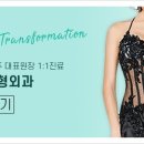 비에스티성형외과의원 이미지