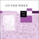 연두의 내부 / 김선우 『중앙SUNDAY/시(詩)와 사색』 이미지