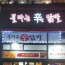 신닭발 이미지