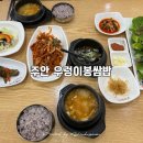 우렁이봉쌈밥 이미지