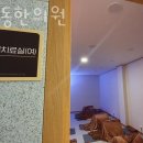김혁동한의원 네이버블로그