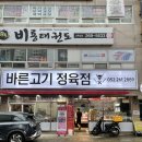 울산 남구 삼산동 정육점 바른고기정육점 / 추석 연휴 한우선물세트 추천