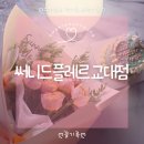 분홍꽃집 | 써니드플레르 교대점 ㅣ 초초초 역세권 교대역꽃집 분홍장미 꽃다발 후기