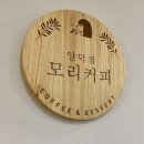 모리커피 이미지