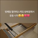 교육원 | 방배동 필라테스 스튜디오 유형별 장단점 비교와 초보자 맞춤 수련 시작법