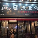 가-89 | 구미 '닭포89'