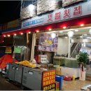 갯벌횟집 이미지