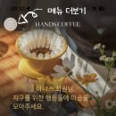 핸즈커피성주점